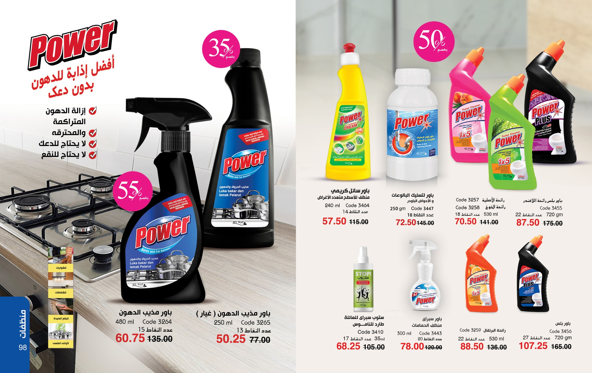 myway offers from 28sep to 2sep 2025 عروض ماى واى من 28 سبتمبر حتى 2 سبتمبر 2025 صفحة رقم 49